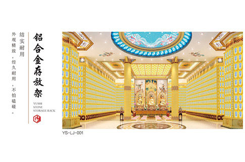铝合金存放架 YS-LJ-001