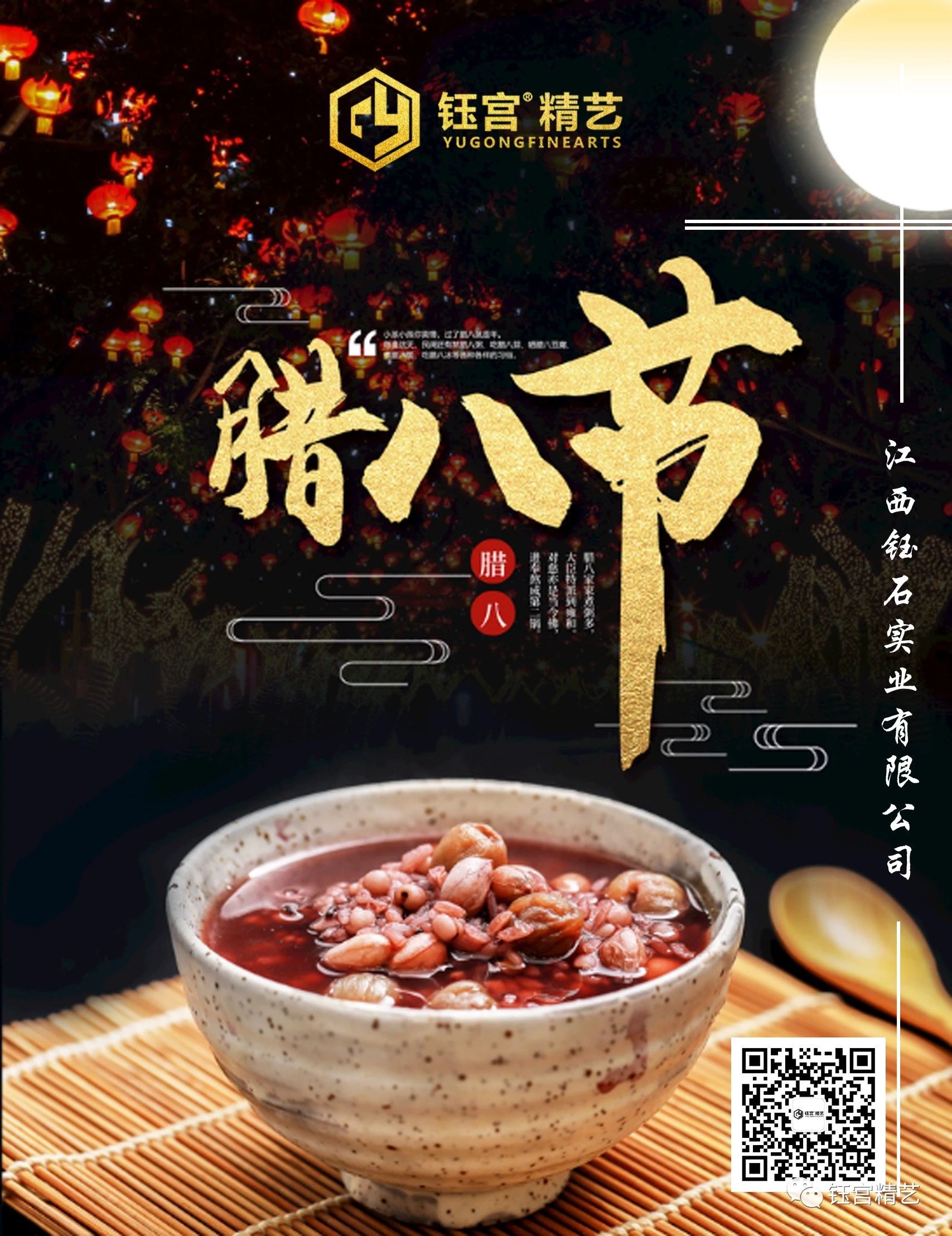 钰宫精艺